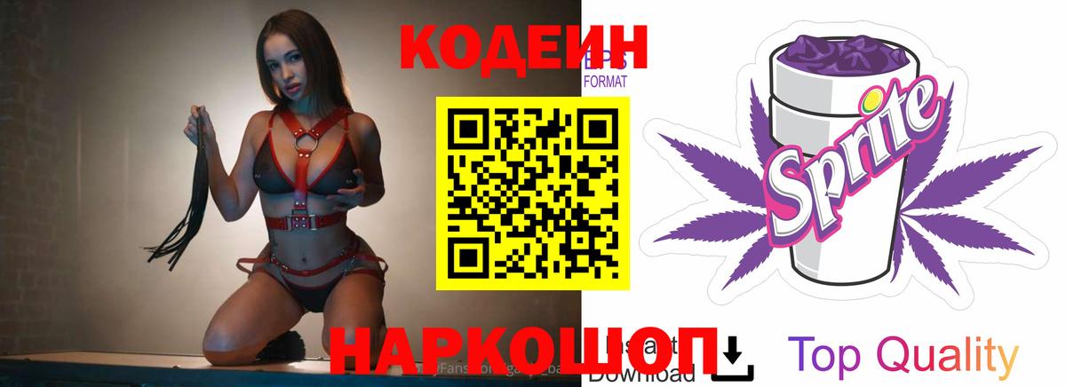 Кодеиновый сироп Lean напиток Lean (лин) Кондопога