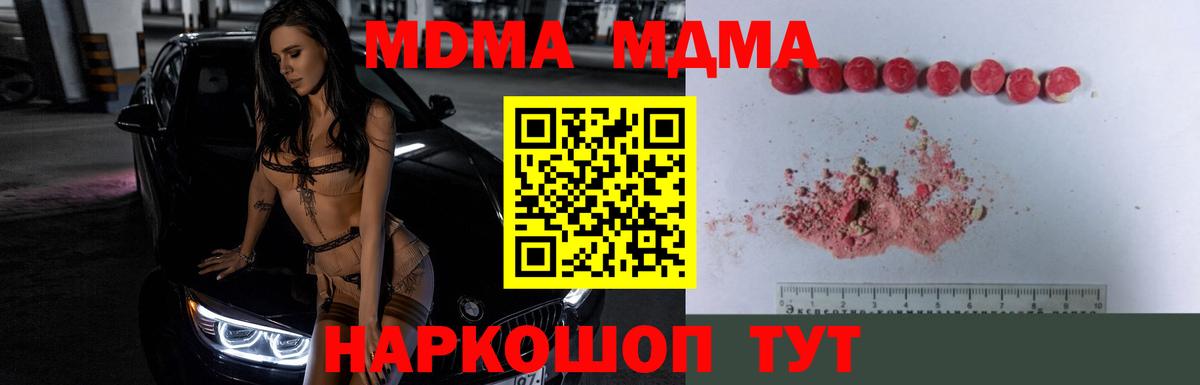 МДМА Molly  Вход с VPN  Кондопога  МДМА Molly 