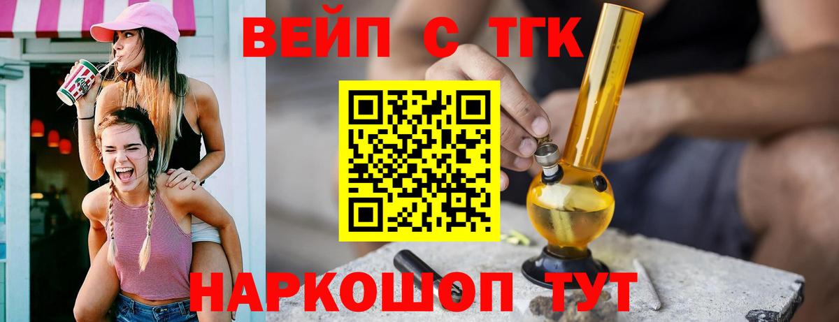 Кондопога  Дистиллят ТГК вейп  Вход с VPN  Дистиллят ТГК вейп 